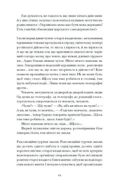 Нас кличуть гудки. Вибрані твори - Наталя Романович-Ткаченко - фото 9