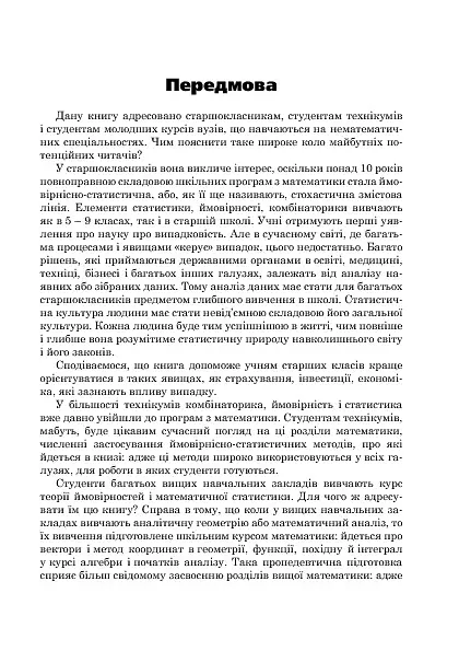 Статистика. Ймовірність. Комбінаторика - Яків Бродський - фото 15