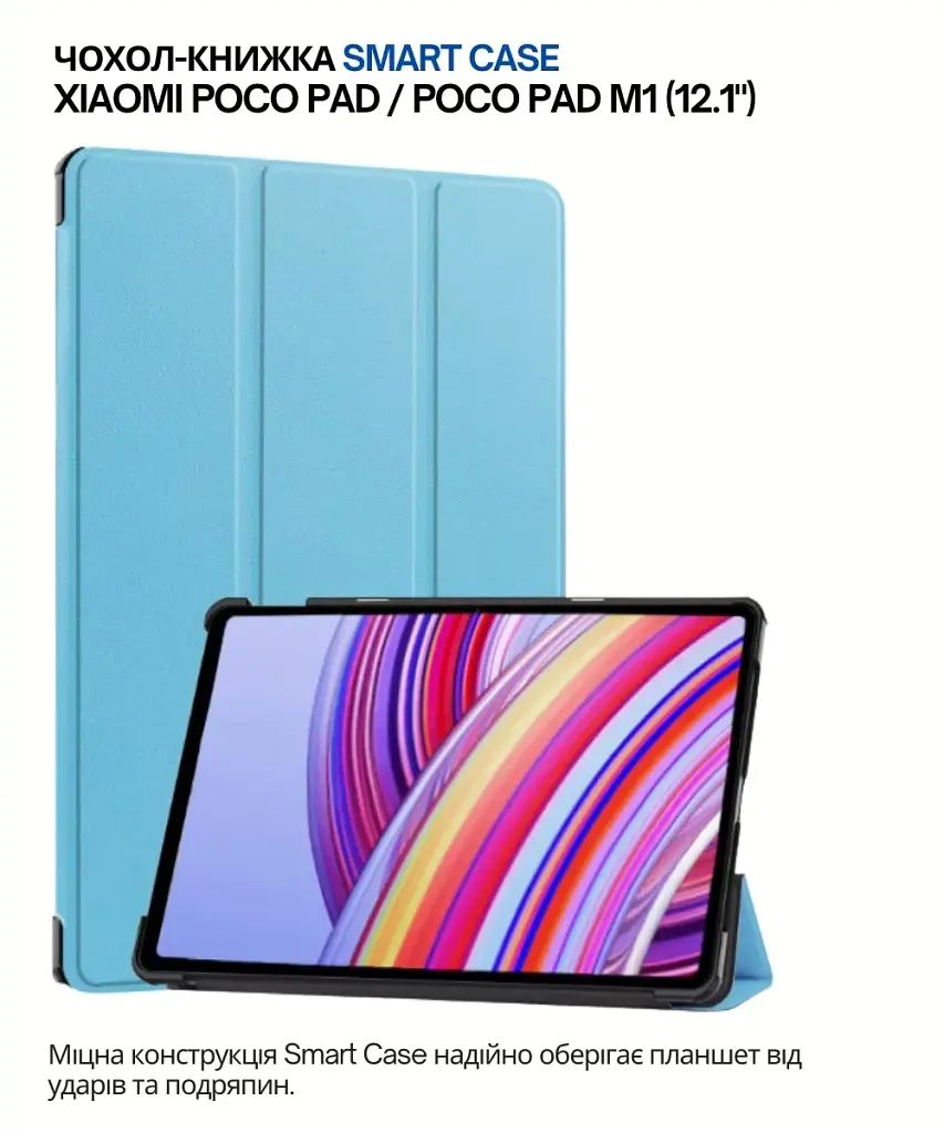 Чохол до планшета BeCover Smart Case Xiaomi Poco Pad / Poco Pad M1 (12.1") Light Blue (711560) - фото 5