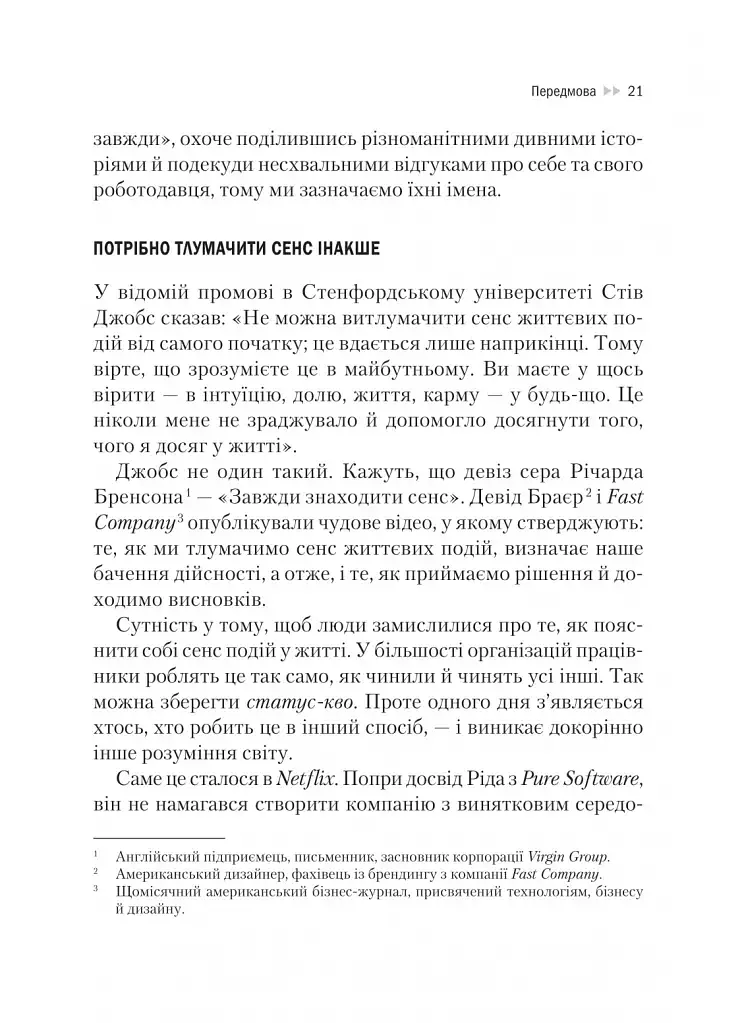 Netflix і культура інновацій - Рід Гастінгс - фото 20