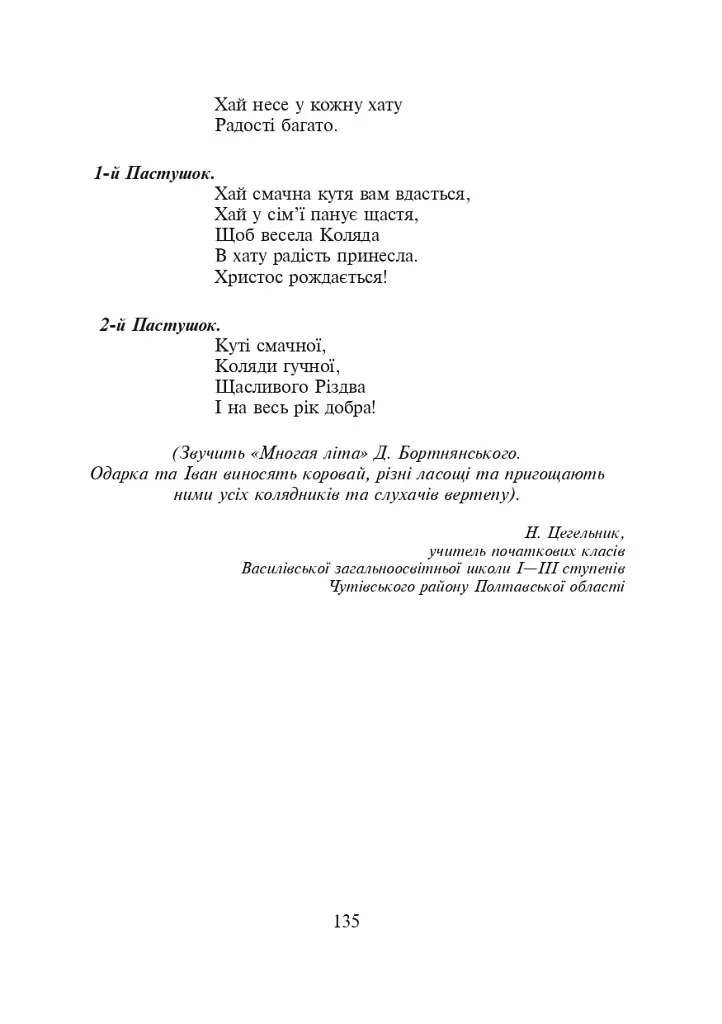 Подорож Дорогою Добра. Конспекти уроків та виховних заходів з християнської етики. 1-4 класи - фото 7