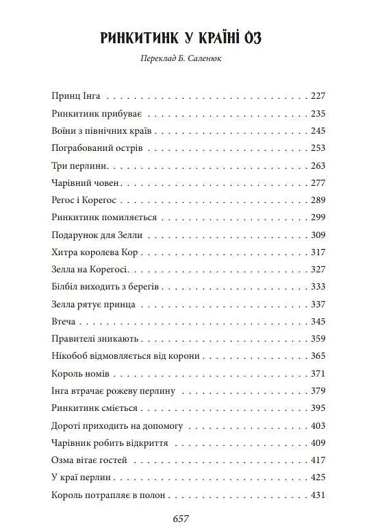 Країна Оз. Том 3 - фото 6