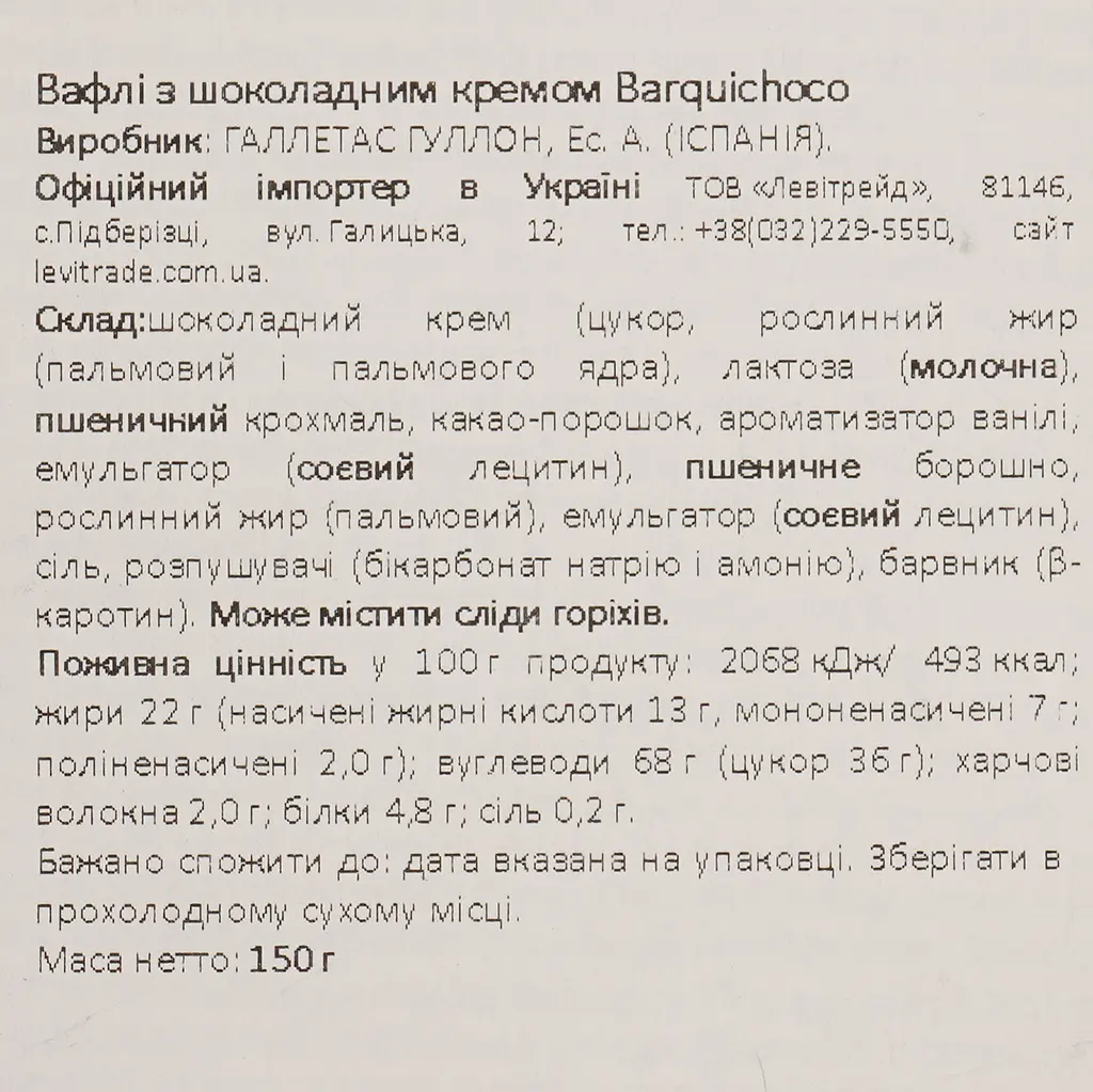 Вафлі Gullon Barquichoco з шоколадним кремом 150 г - фото 4
