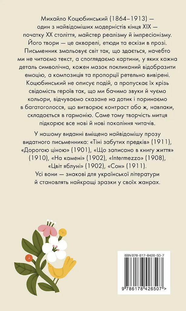 Цвіт яблуні. Вибрані твори - фото 2