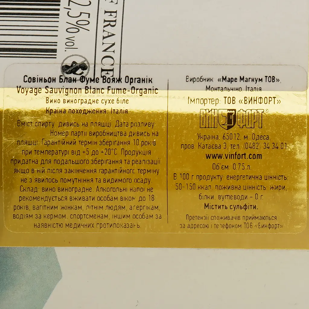 Вино Mare Magnum Sauvignon Blanc Fume Organic Voyage біле сухе 0.75 л - фото 3