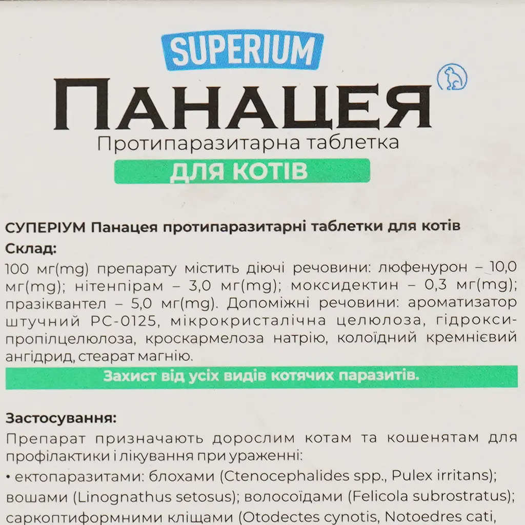 Противопаразитарные таблетки Superium Панацея для кошек 8-16 кг 1 шт. - фото 7