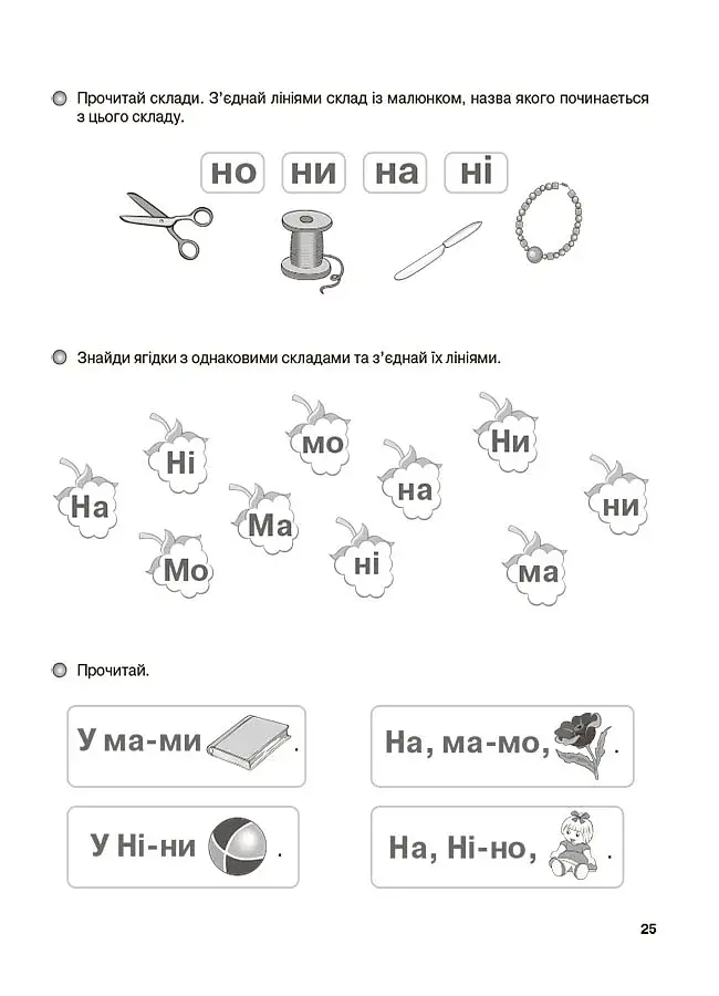 Учимося читати. 5+ років. Робочий зошит - фото 7