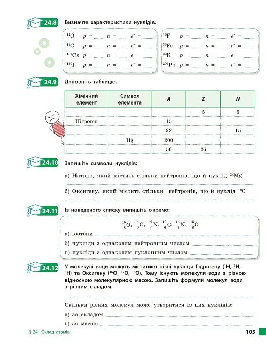 Хімія. Робочий зошит. 8 клас - Олексій Григорович - фото 17