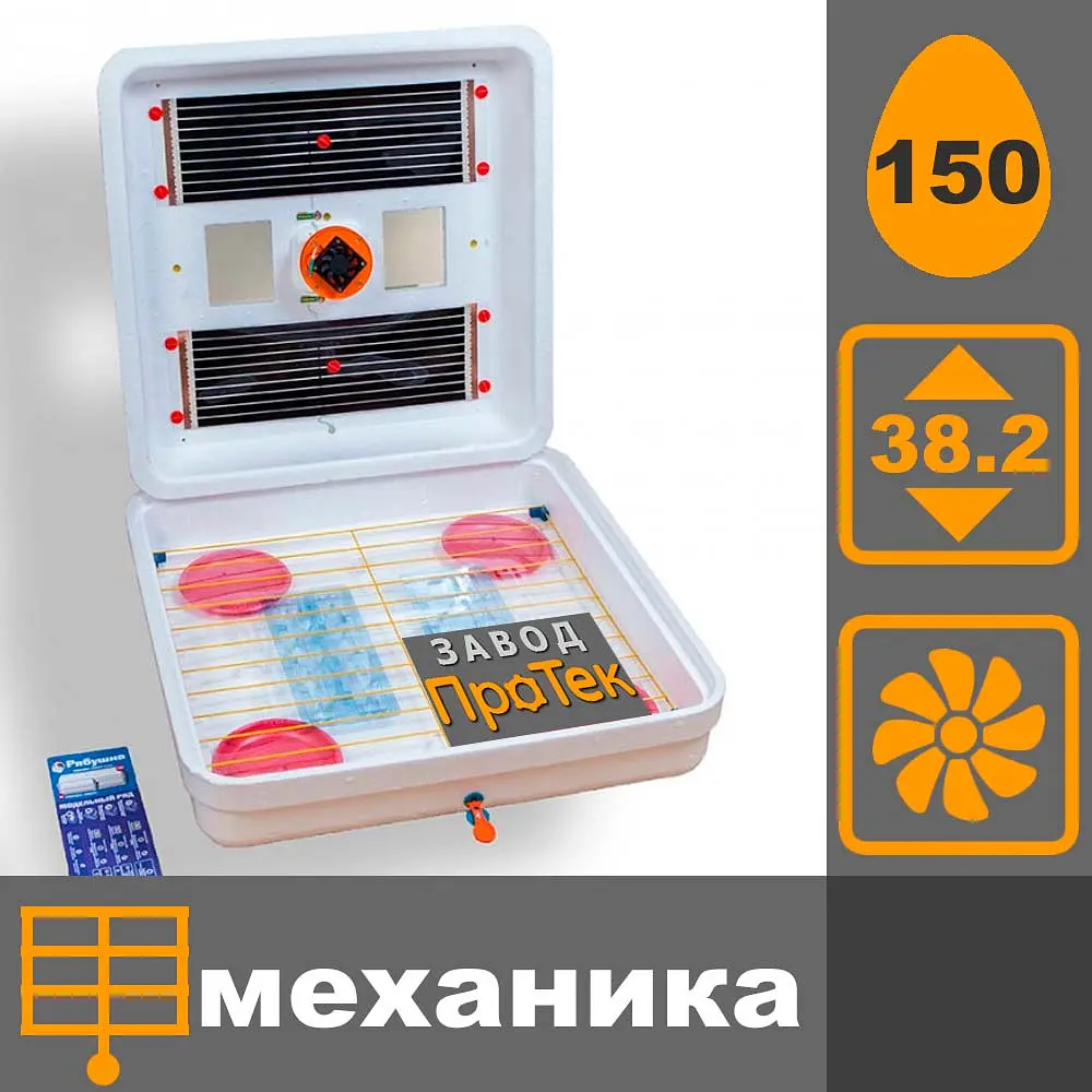 Рябушка Smart 150 Турбо цифровий механічний інкубатор - фото 3