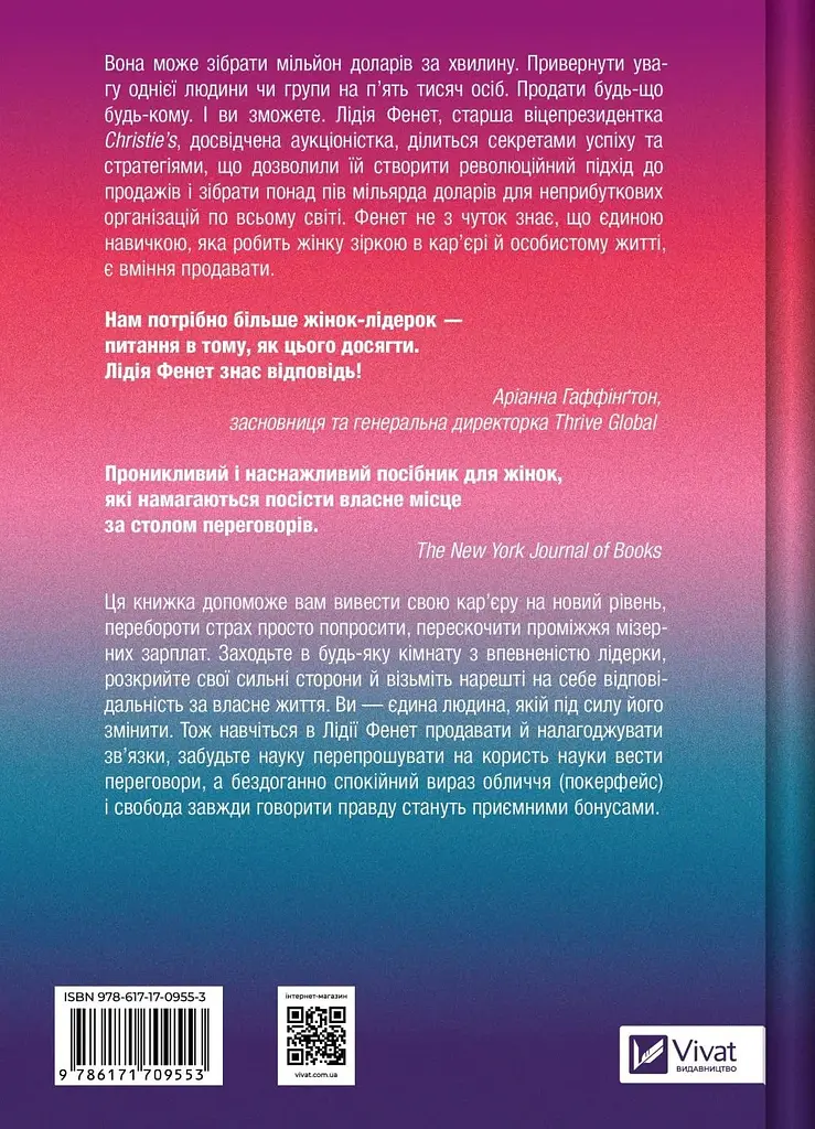 Самая влиятельная женщина в комнате - это вы - Лидия Фенет - фото 2