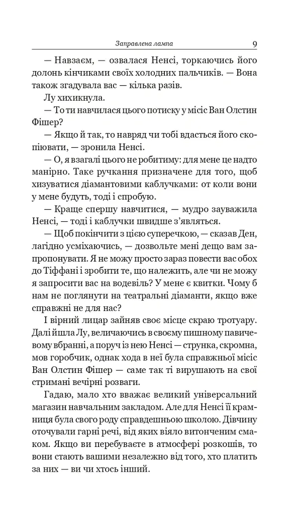 Заправлена лампа - О. Генрі - фото 6