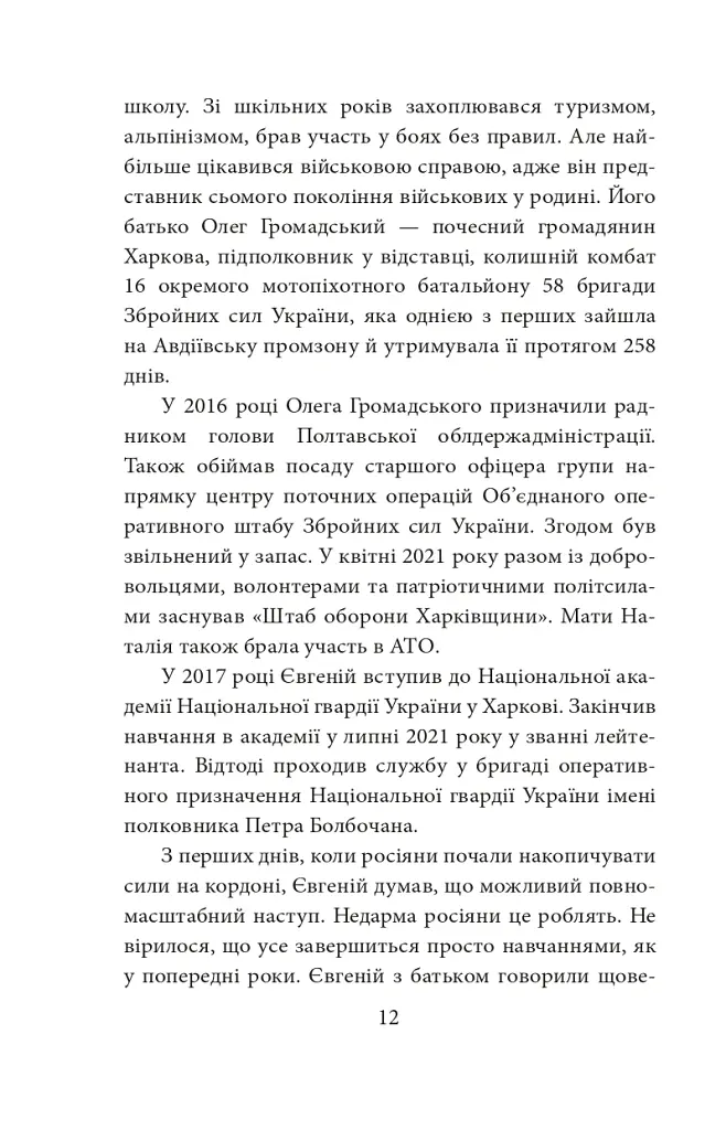 Місто-герой Харків. 28 історій незламності - Дар'я Бура - фото 11