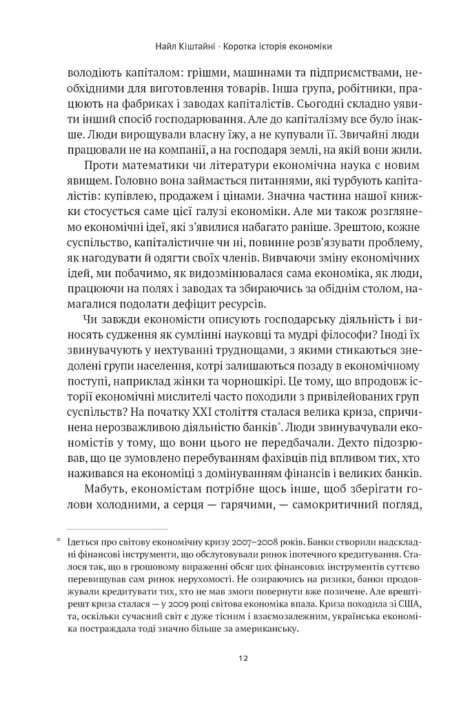 Коротка історія економіки - фото 13