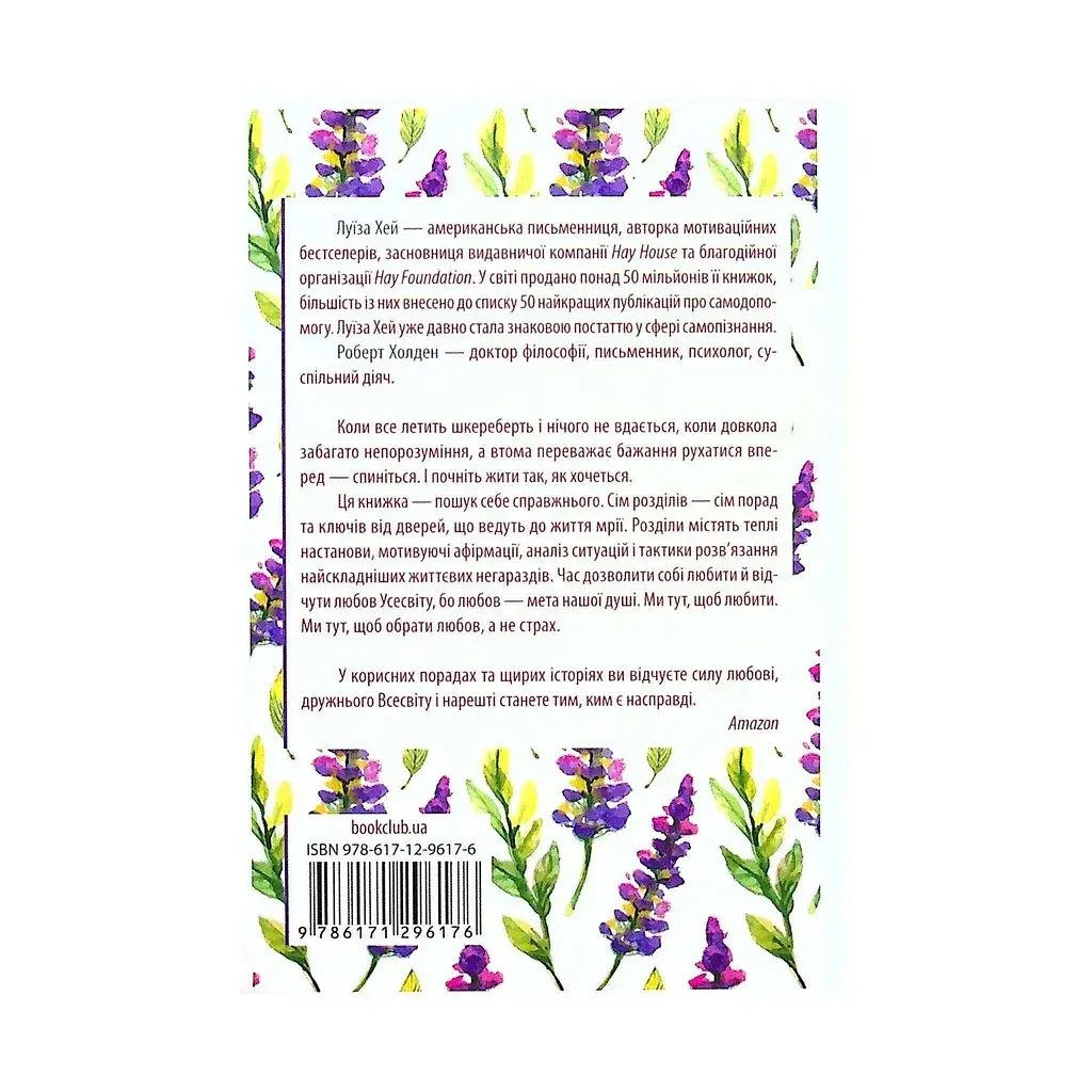 Книга Життя любить тебе. 7 духовних практик для зцілення - Луїза Хей КСД (9786171296176) - фото 2