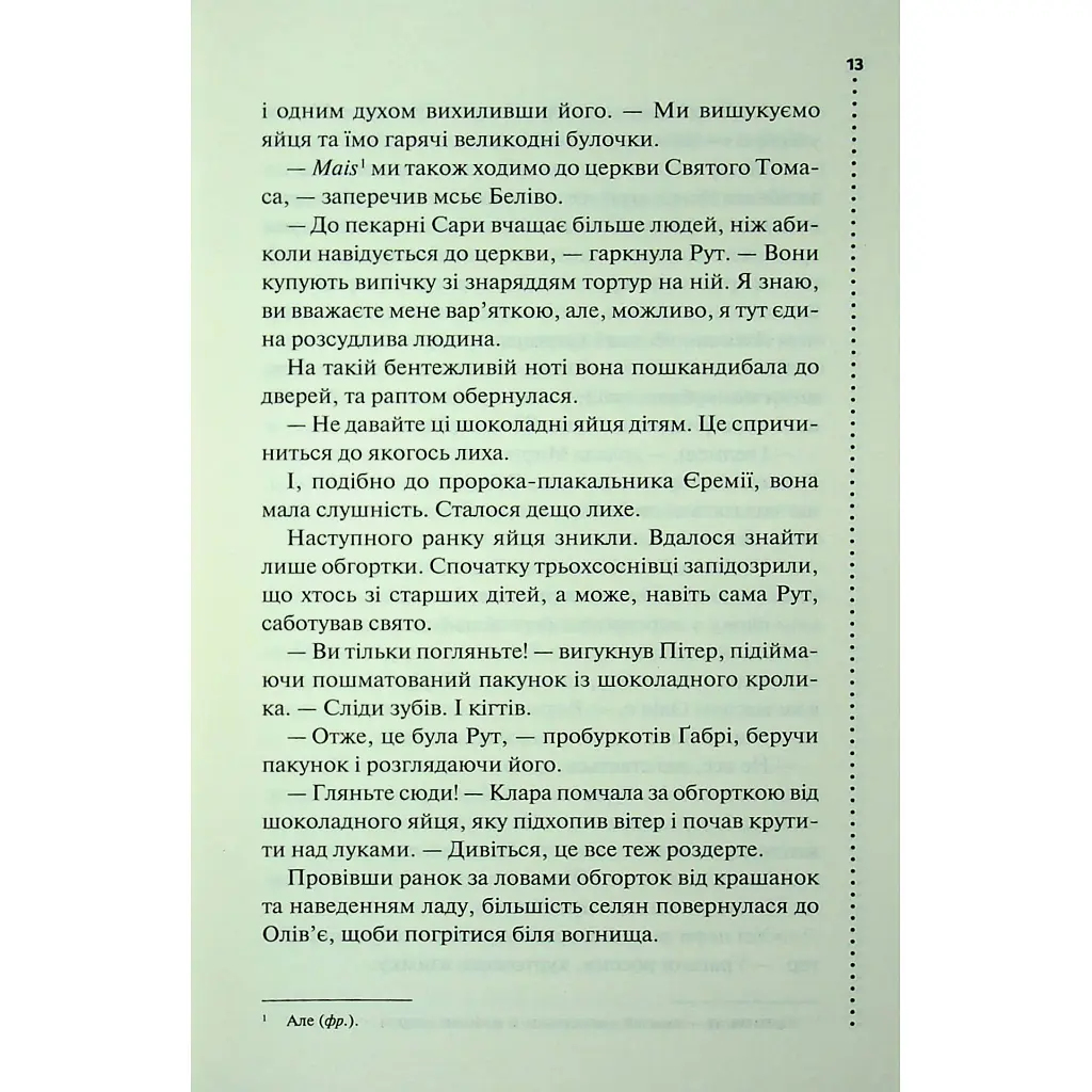 Найжорстокіший місяць. 3 - Луїза Пенні КСД (9786171513358) - фото 10