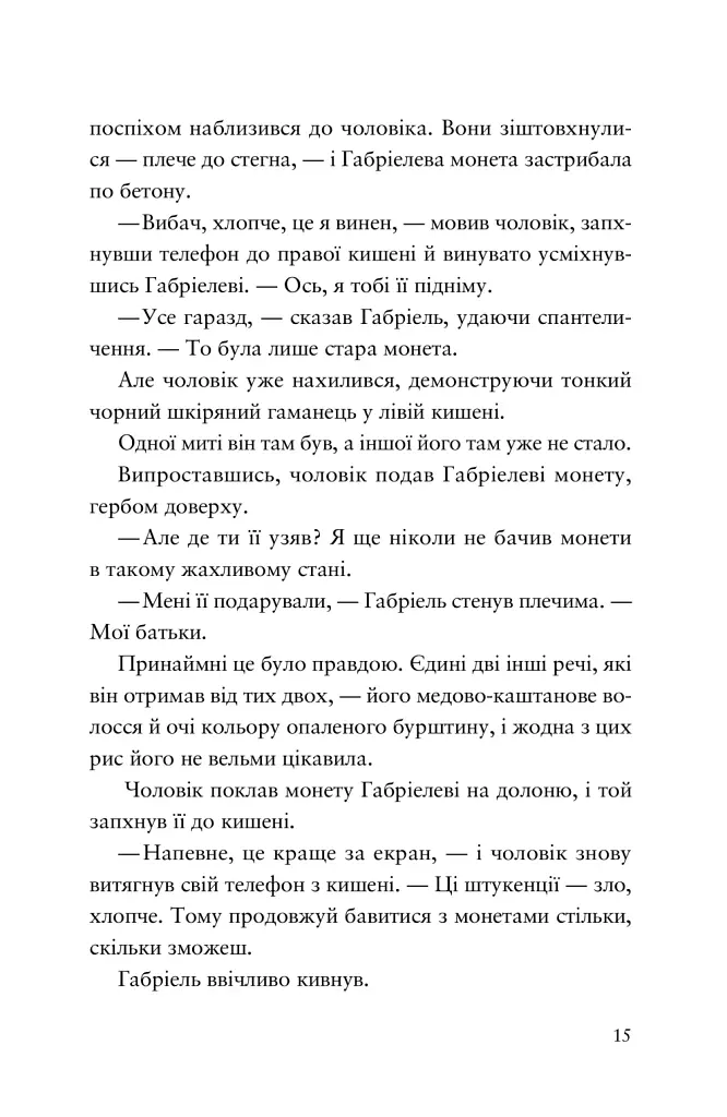 Шахрайська пристань. Школа злодіїв - фото 7