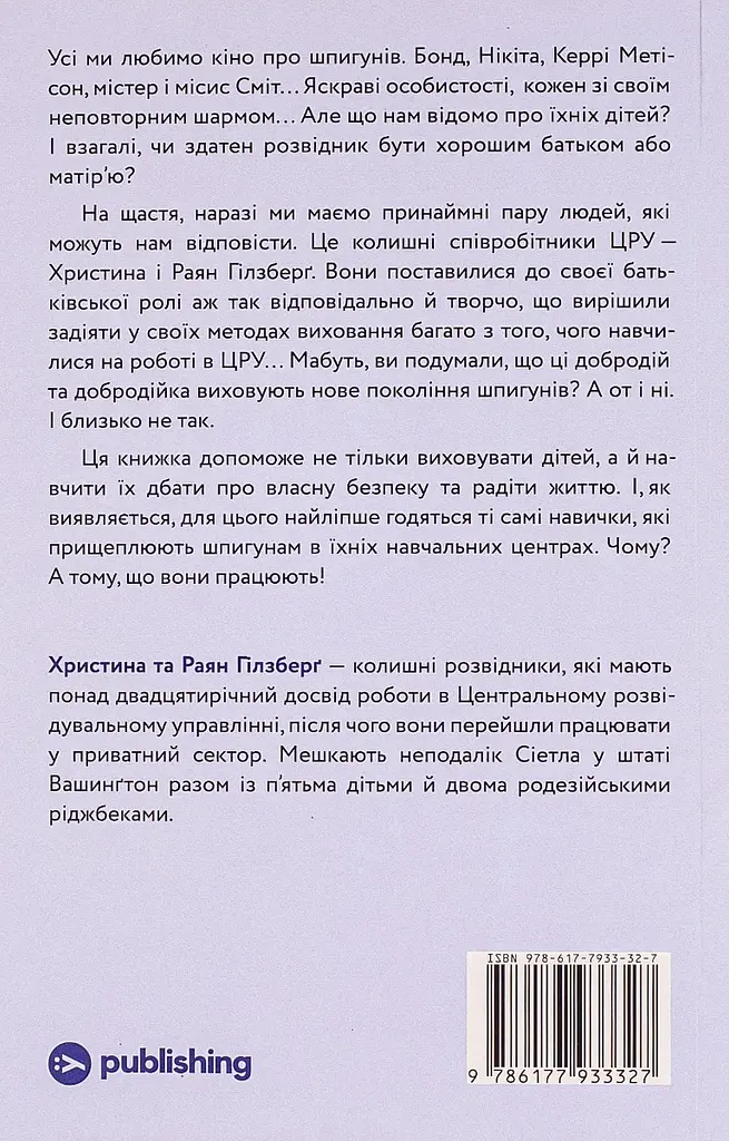 Шпигунське виховання. Розвідницькі трюки батькам для науки - фото 2