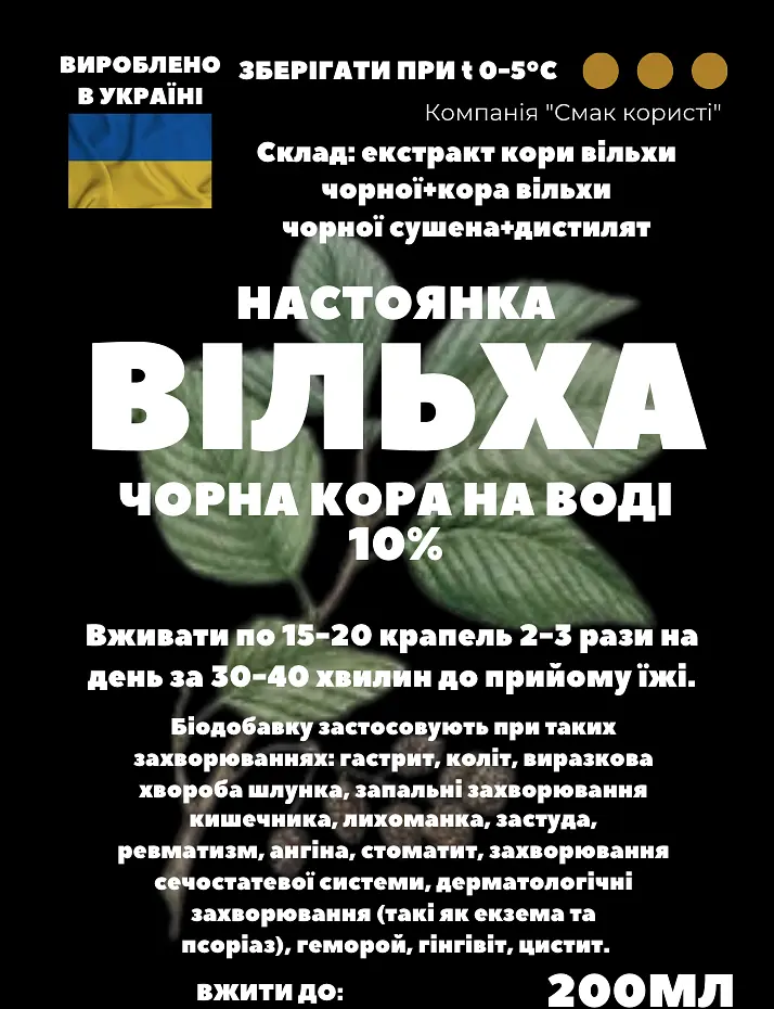 Водна настойка на корі чорної вільхи 200 мл - фото 3