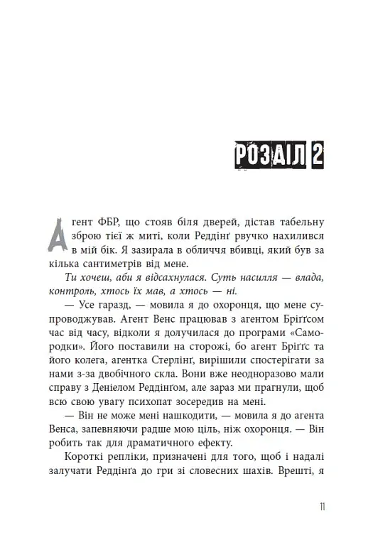 Лиха кров. Самородки. Книга 4 - Дженніфер Лінн Барнс - фото 12