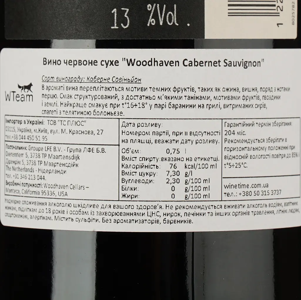 Вино Woodhaven Cabernet Sauvignon, 13%, 0,75 л (8000018900857) - фото 4