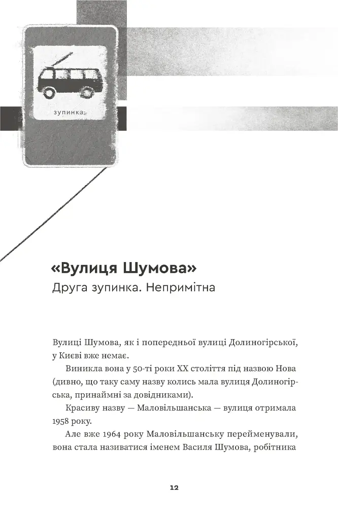 Тролейбус номер 15. Подорож у близьке минуле - фото 2