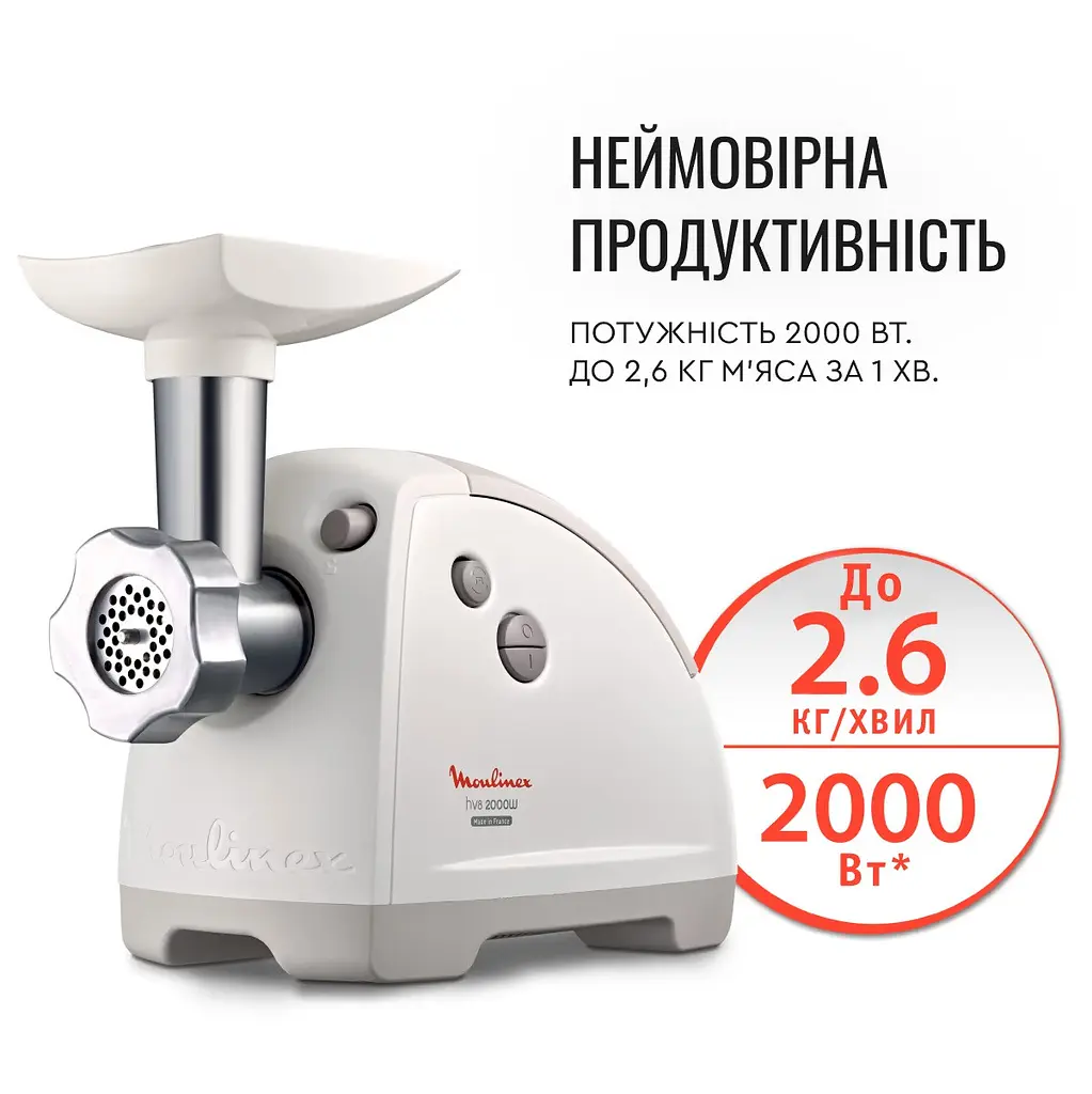 М'ясорубка Moulinex HV8 ME626T_XF2 - фото 2