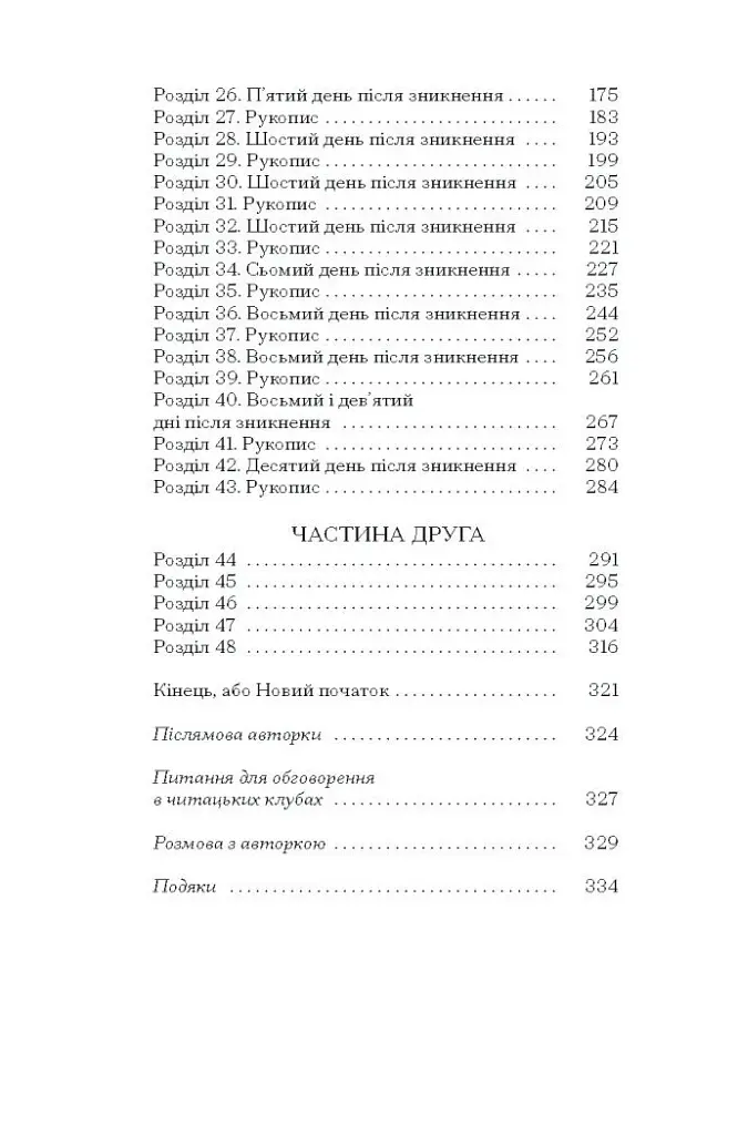 Таємниця місис Крісті - фото 3