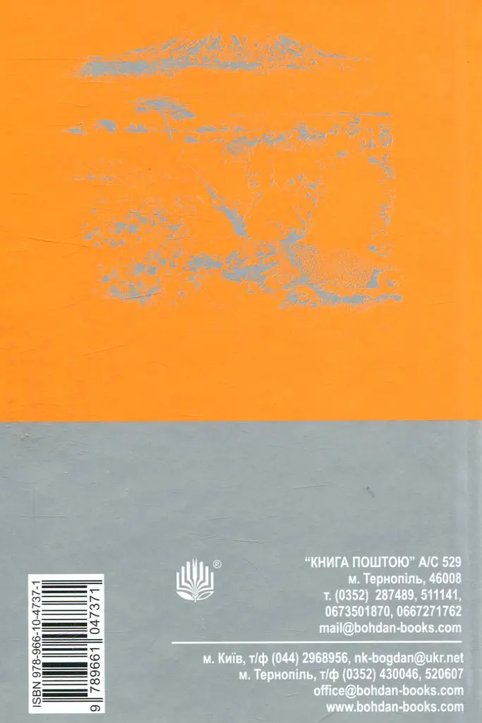 Мандрівка до Кіліманджаро - Рей Бредбері - фото 2