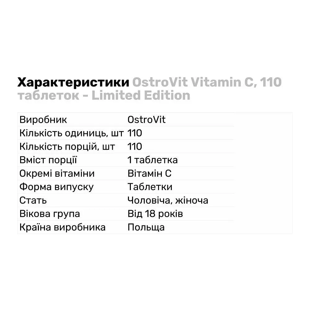 Витамины и минералы OstroVit Vitamin C 110 таблеток - Limited Edition - фото 2