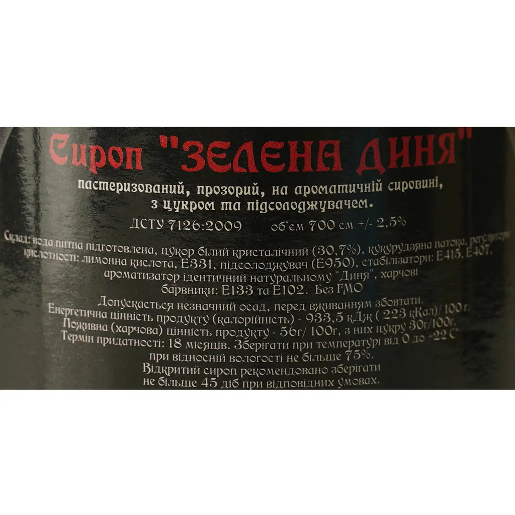 Сироп Red&Black Зелена Диня 0.7 л - фото 6