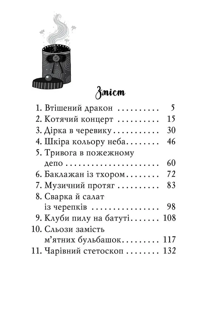 Чарівне взуття від Ліллі. На крилах мрій. Книга 3 - Урсула Познанські - фото 2
