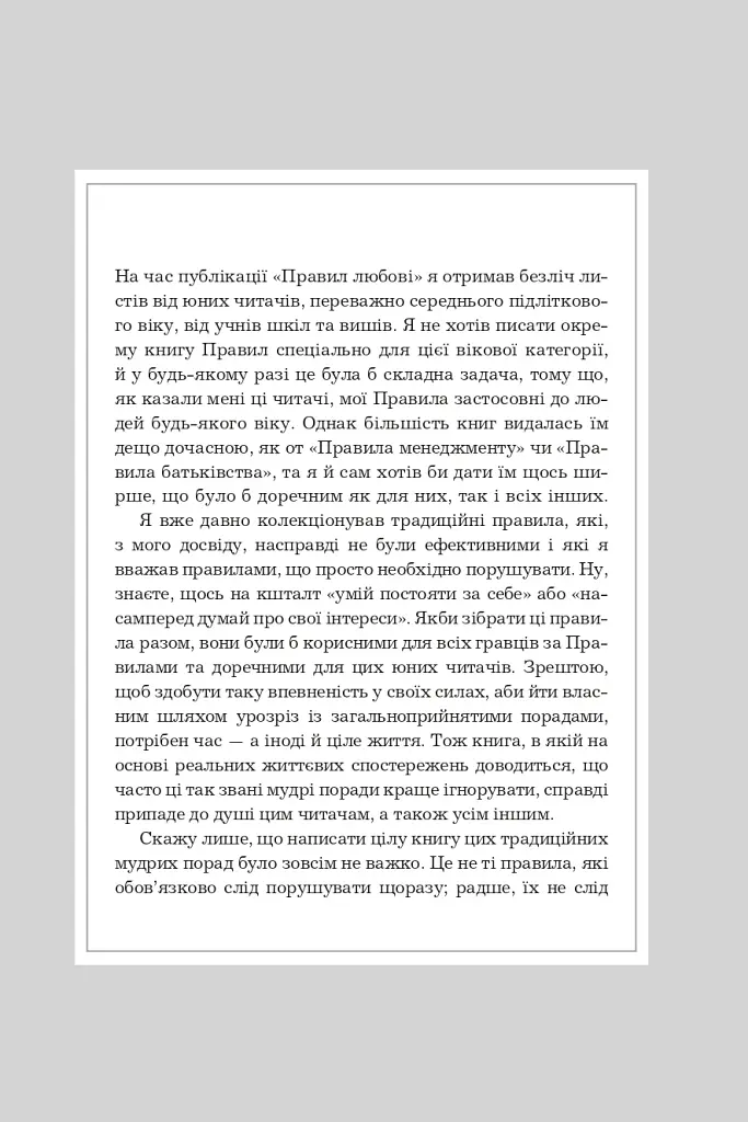 Правила всього - фото 5