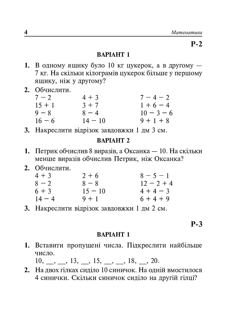 Математика. 2 клас. Самостійні роботи - фото 3