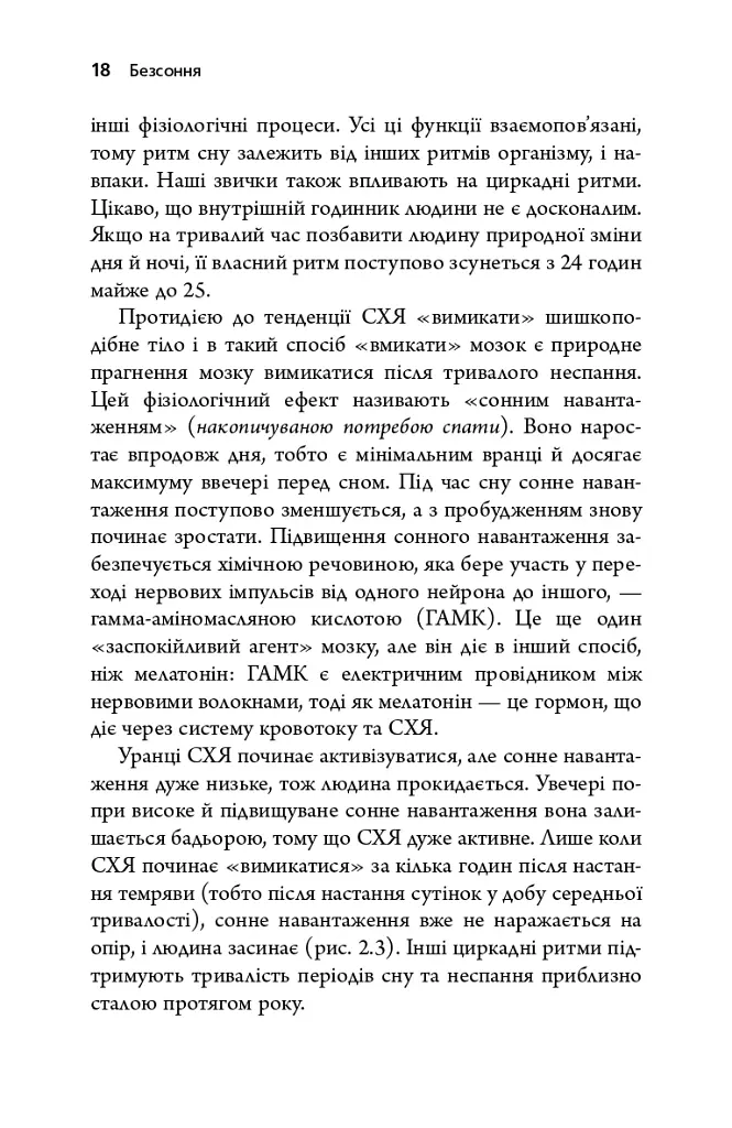 Безсоння. Як заснути, коли не спиться - Тім Кантофер - фото 15