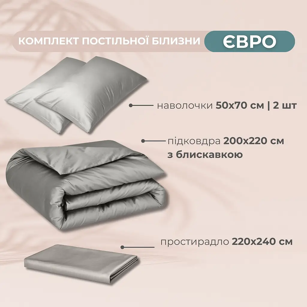 Комплект постільної білизни Ideia Сатин євро 200х220 см (8-36083_сірий/беж) - фото 2