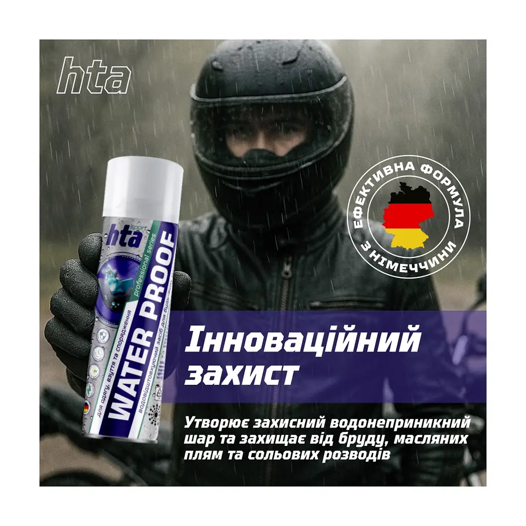 Спрей для взуття HTA Water Proof Водовідштовхувальний 400 мл (HTA1022) - фото 2