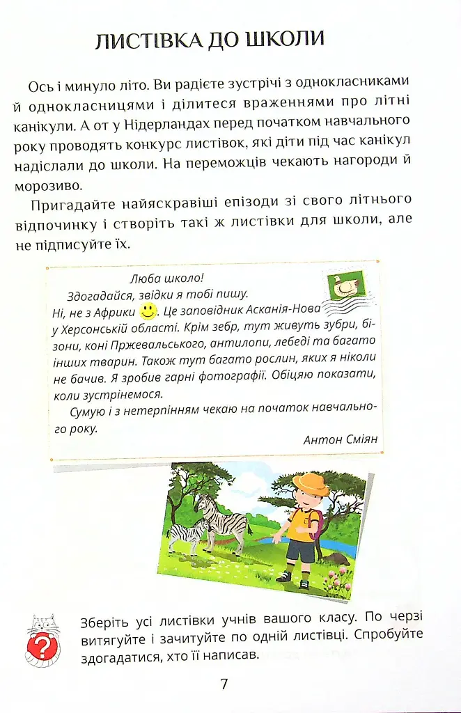 Я досліджую світ. 4 клас. Підручник. Частина 1 - Тетяна Воронцова - фото 7