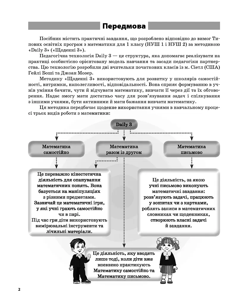 Щоденні 3. 1 клас. Частина 1 - фото 2