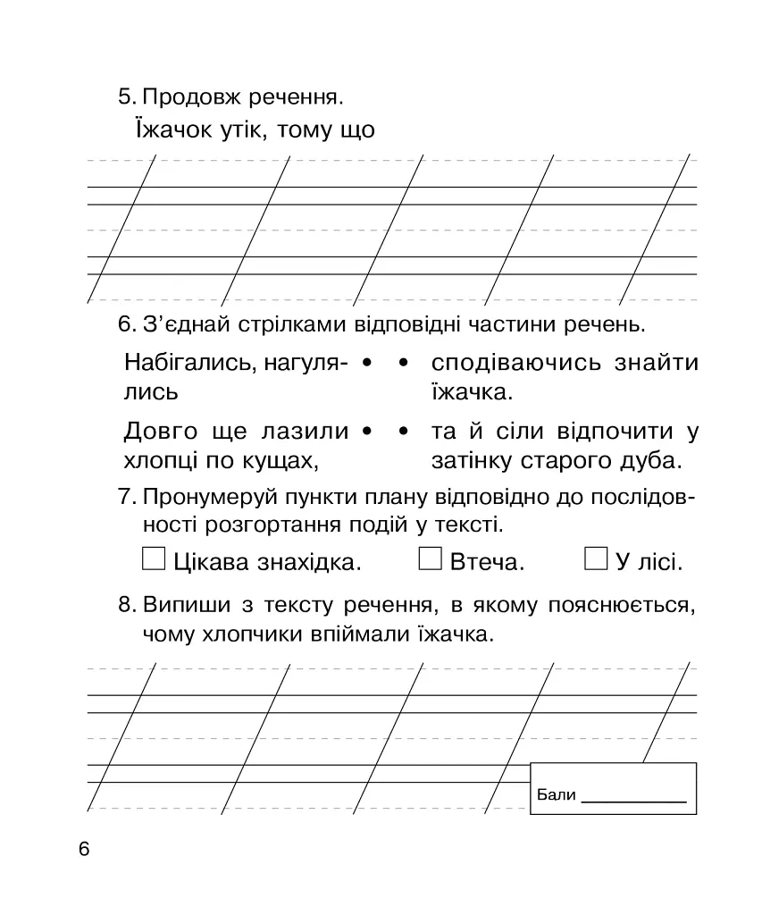 Літературне читання. 2 клас. Діагностичні роботи. НУШ - Наталя Будна - фото 5