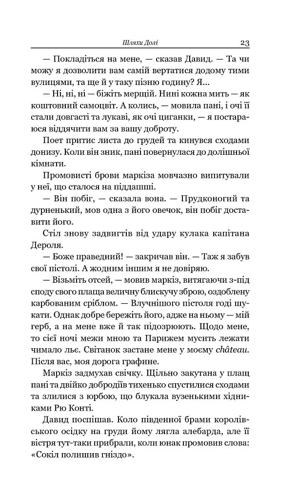 Збірка новел. Шляхи Долі - О. Генрі - фото 21