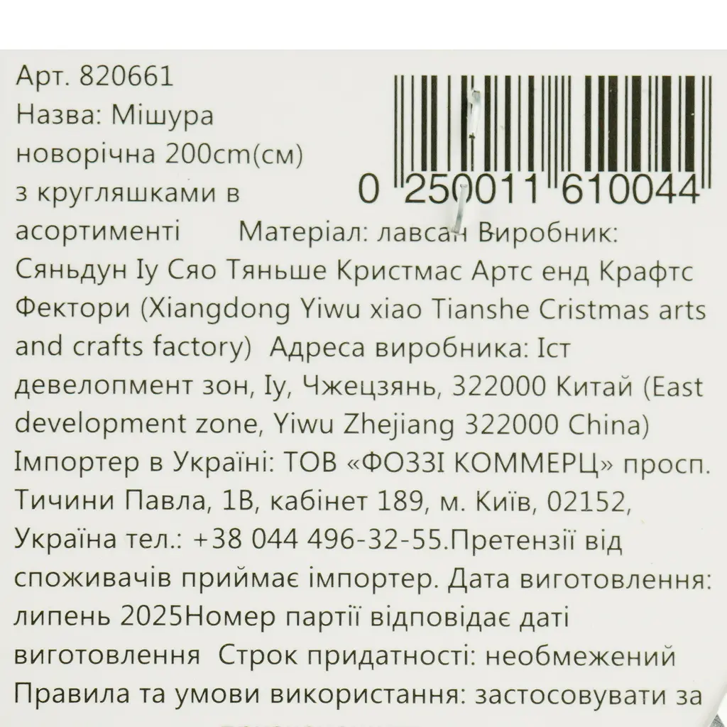 Мишура новогодняя Yiwu с кругляшками 200 см в ассортименте (820661) - фото 16