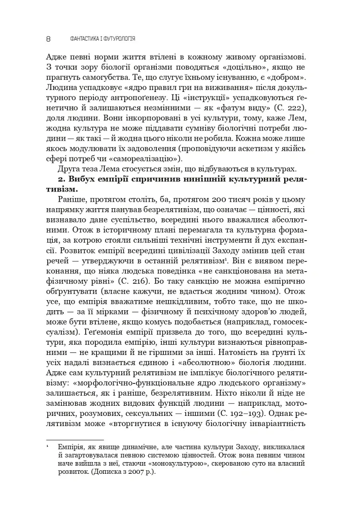 Фантастика і футурологія. Книга 6 - Станіслав Лем - фото 6
