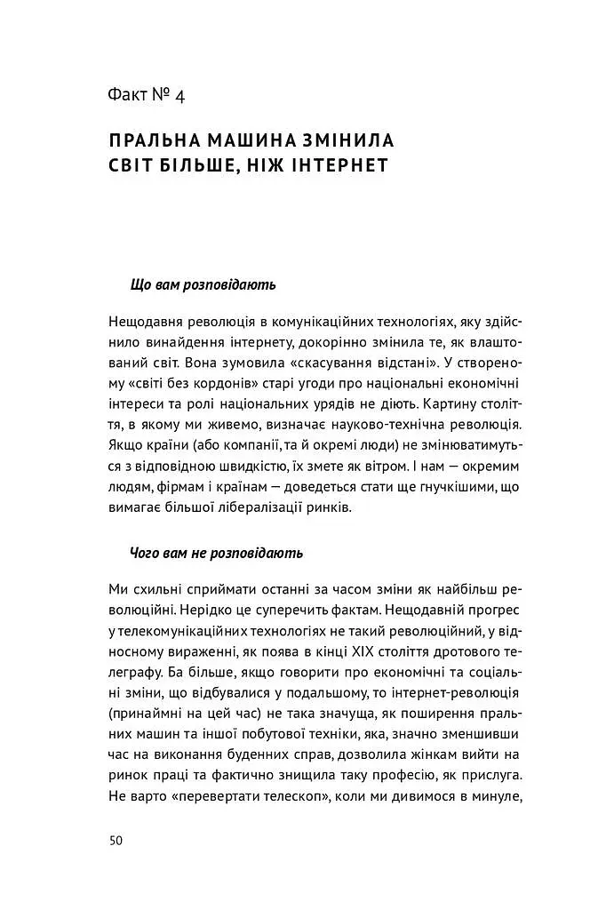 23 прихованих факти про капіталізм - Ха-Джун Чанґ - фото 11