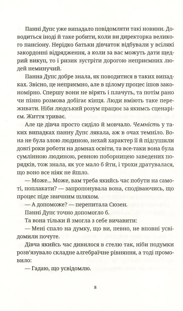 Душевна музика - Террі Пратчетт - фото 6