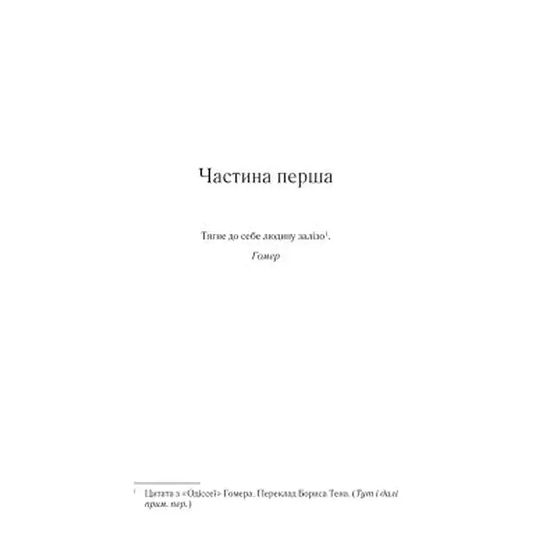 Книга На лезі клинка - Джо Аберкромбі КСД (9786171501799) - фото 6