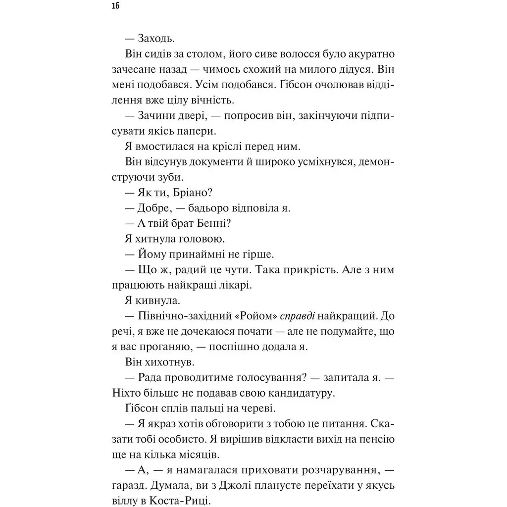 Щиро твій - Еббі Хіменес - фото 10