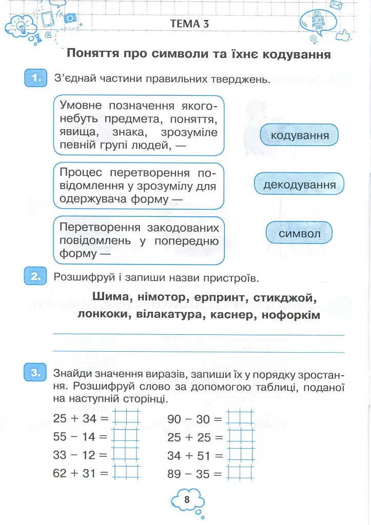 Я исследую мир. Информатика. 3 класс. Рабочая тетрадь - фото 7