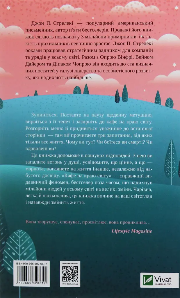 Кафе на краю світу. Книга 1 - фото 2