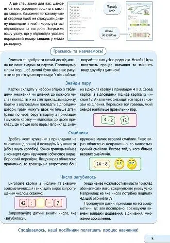 АРТ школа. Розв'язую, обчислюю. Математика. Частина 2. 2 клас - - фото 5