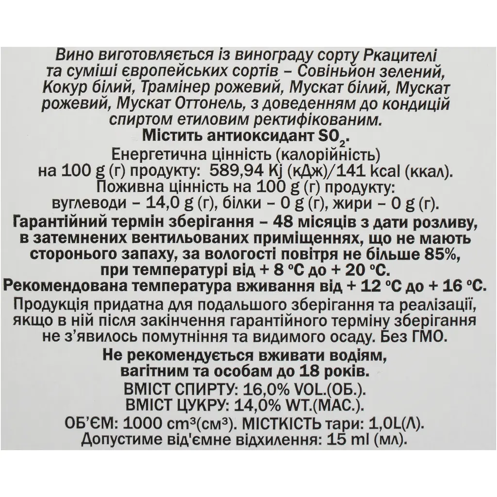 Вино КВЗ Сонце в бокалі десертне солодке біле 16% 1 л - фото 7